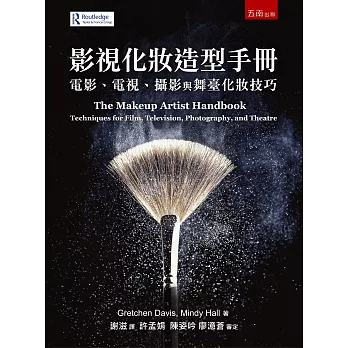 影視化妝造型手冊：電影、電視、攝影與舞臺化妝技巧