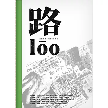 路lōo：2017二二八共生音樂節專冊