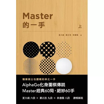 Master的一手(上)