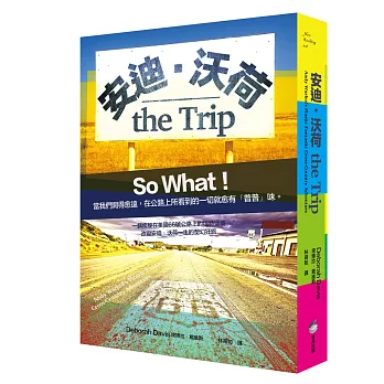 安迪．沃荷 the Trip