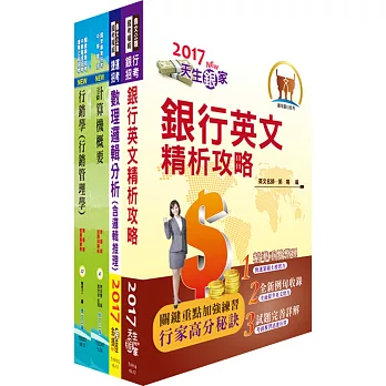 臺灣中小企業銀行（數位銀行暨電子支付行銷企劃人員）套書（不含電子商務）（贈題庫網帳號、雲端課程）