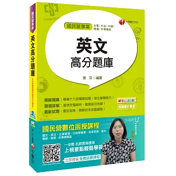 英文高分題庫[台電、中油、中鋼、捷運、中華電信]