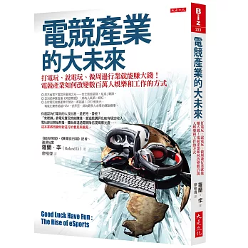 電競產業的大未來：打電玩、說電玩、做周邊行業就能賺大錢！電競產業如何改變數百萬人娛樂和工作的方式