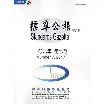 標準公報半月刊106年 第七期