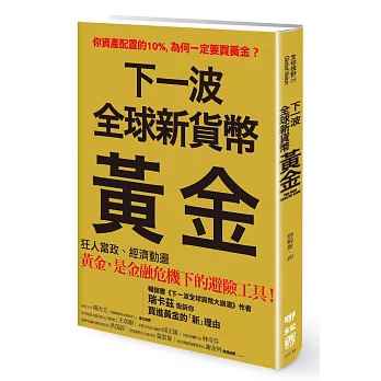 網路特賣你的房子結構安全嗎?:地震不用怕!專業技師教你安心購屋100問博客來好書推薦