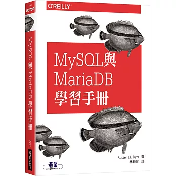 MySQL與MariaDB學習手冊