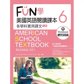 FUN學美國英語閱讀課本：各學科實用課文6【二版】(菊8K+MP3+Workbook)