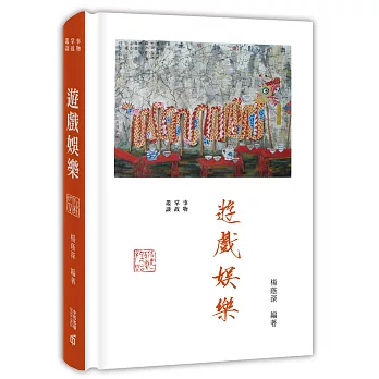 事物掌故叢談(7)：遊戲娛樂