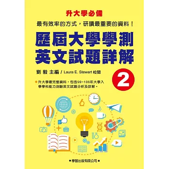 歷屆大學學測英文試題詳解(2)