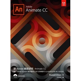 跟Adobe徹底研究Animate CC