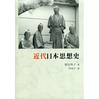 近代日本思想史