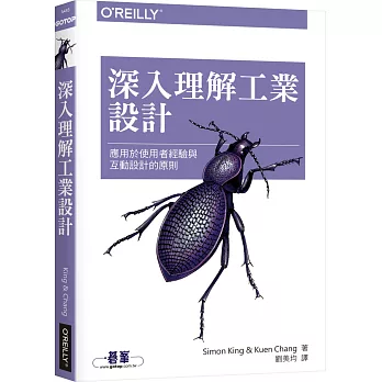 深入理解工業設計：應用於使用者經驗與互動設計的原則