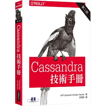 Cassandra技術手冊第二版