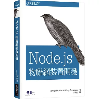 Node.js物聯網裝置開發