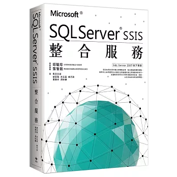 Microsoft® SQL Server® SSIS 整合服務