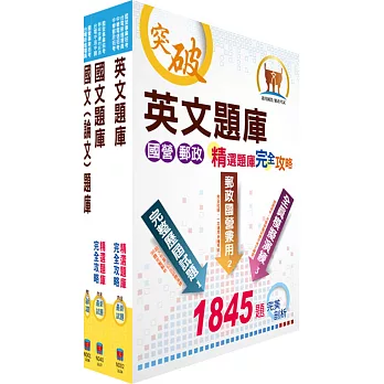 106年台電公司新進身心障礙人員招考（業務佐理人員）精選題庫套書（贈題庫網帳號、雲端課程）