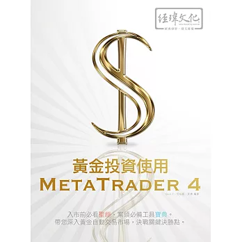 黃金投資使用 MetaTrader 4