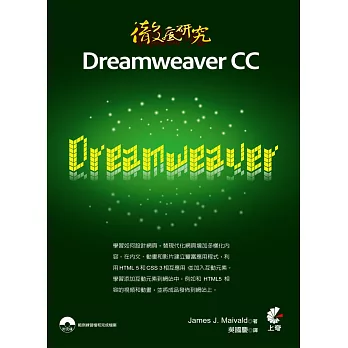 徹底研究 Dreamweaver CC