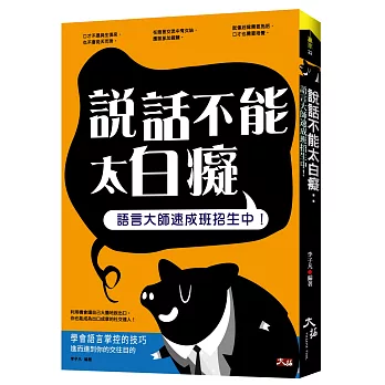 說話不能太白癡：語言大師速成班招生中！