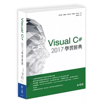 Visual C# 2017學習經典(附1CD)