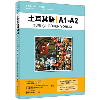 土耳其語A1-A2：專為華人編寫之基礎教材（隨書附贈土耳其籍名師親錄標準土耳其語發音＋朗讀MP3）