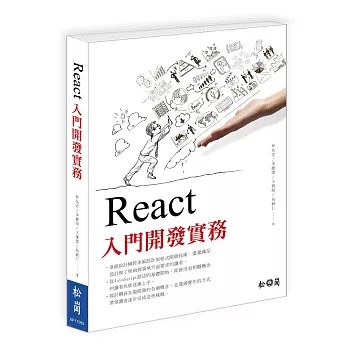 React入門開發實務