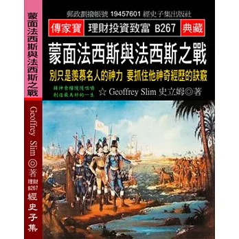 蒙面法西斯與法西斯之戰：別只是羨慕名人的神力 要抓住他神奇經歷的訣竅