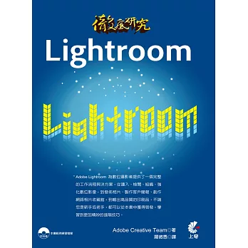 徹底研究Lightroom