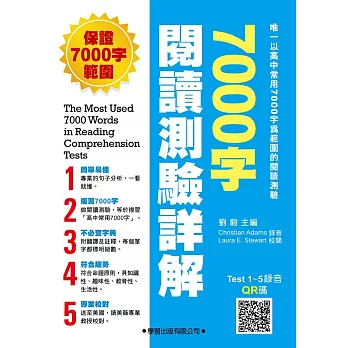 7000字閱讀測驗詳解