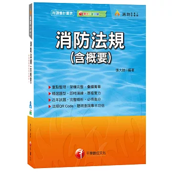 消防法規(含概要)[消防設備士/消防設備師]