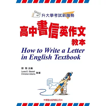 高中書信英作文教本