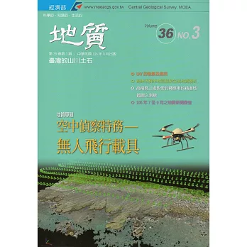 地質季刊第36卷3期(106/09)[附光碟]