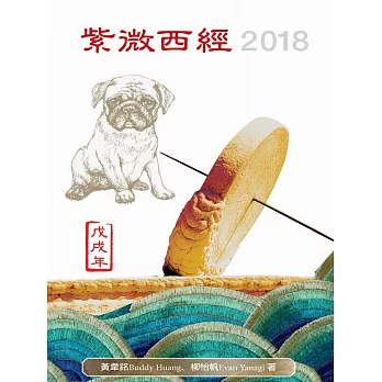 紫微西經2018