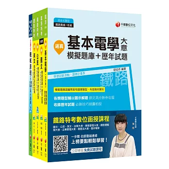 107年《機檢工程》鐵路特考佐級題庫版套書