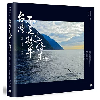 台灣不是孤單的存在：黑潮、攝影、歲時曆