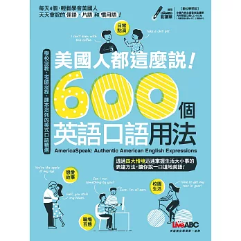 美國人都這麼說！600個英語口語用法【1書＋1片電腦互動光碟】