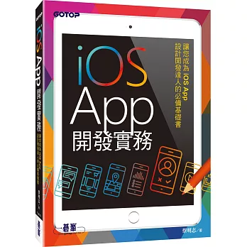 iOS App開發實務