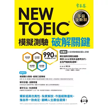 NEW TOEIC 模擬測驗 破解關鍵(試題本+詳解本+1MP3)