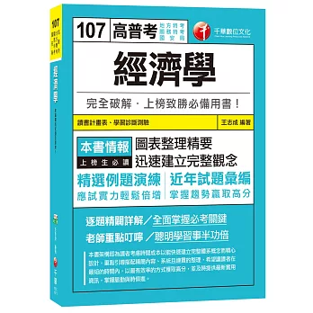 經濟學[高普考、地方特考、關務特考、國安局]