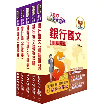 106年【最新版本】土地銀行（客服專業人員）套書（贈題庫網帳號、雲端課程）