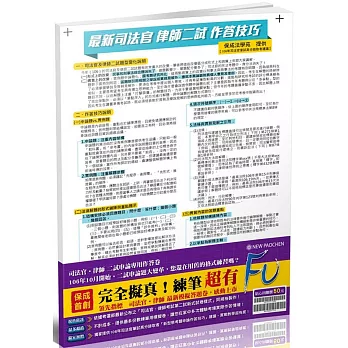 司法官、律師考試第二試新式申論題國家考試卷