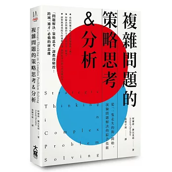 複雜問題的策略思考&分析：從「一隻走失的狗」開始，演練問題解決的綜合技術