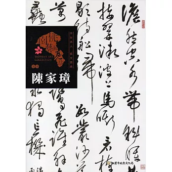 桃園藝術亮點：書法 字如其人 溫文清雅 陳家璋