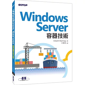 Windows Server容器技術