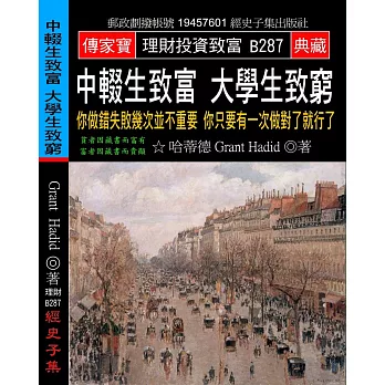 中輟生致富 大學生致窮：你做錯失敗幾次並不重要 你只要有一次做對了就行了