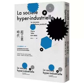 超工業時代：工業、服務業的下一步——全球價值鏈如何革命性重組，催生前所未見的經濟地理藍圖