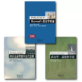 政治學叢書套書