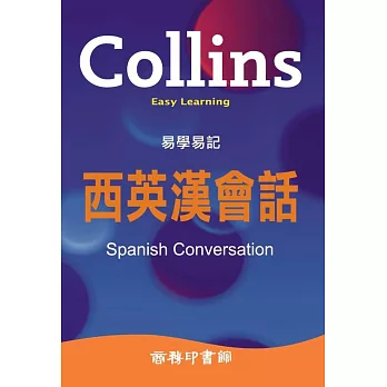 Collins 易學易記西英漢會話