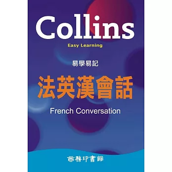 Collins 易學易記法英漢會話