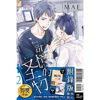 記憶的怪物2 首刷附錄版 人氣必buy 隨意窩xuite日誌
